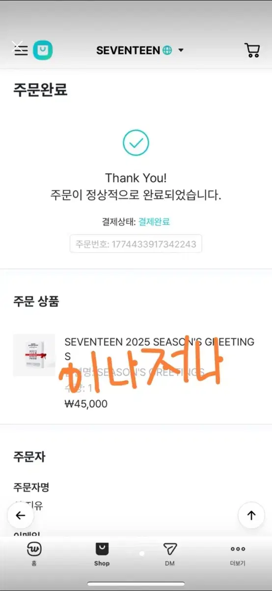 세븐틴 2025 시즌그리팅 시그 분철