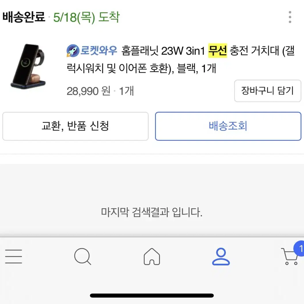 갤럭시 워치 5프로+ 홈플래닛 무선 거치대 충전기 팝니다