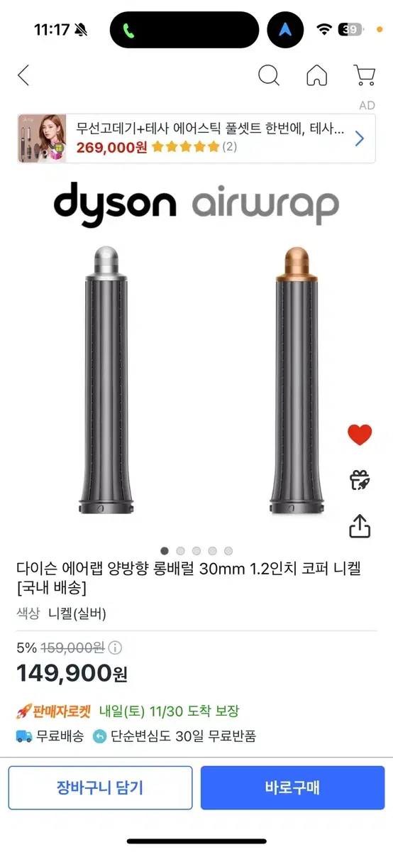 다이슨 에어랩 롱배럴 양방향 30mm 니켈 미사용 새제품