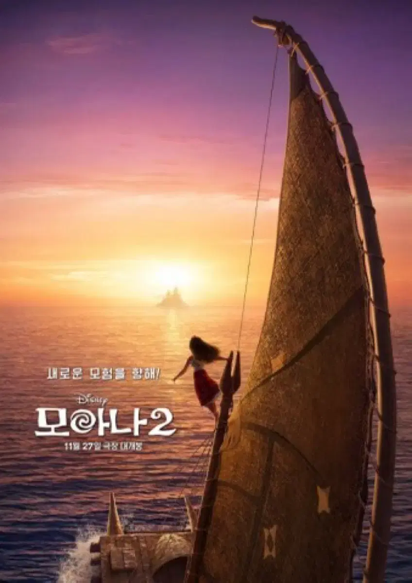 모아나2 12월1일 청담씨네시티 4DX E07,E08