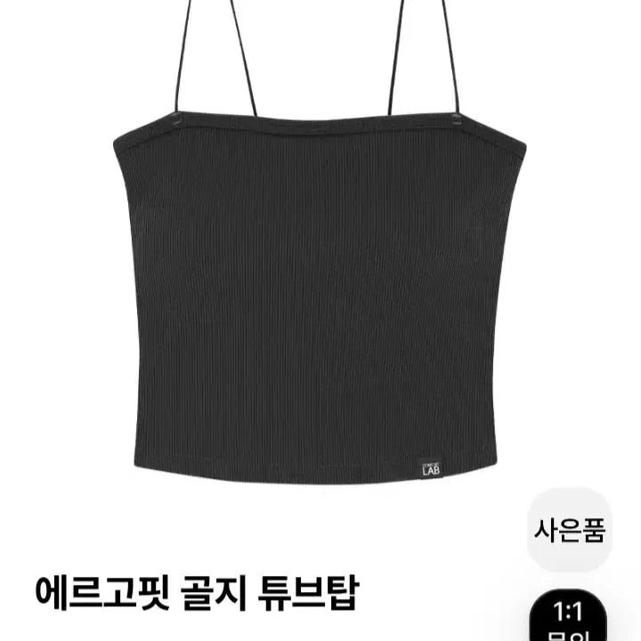 컴포트랩 에르고핏 골지 튜브탑 글램85 블랙