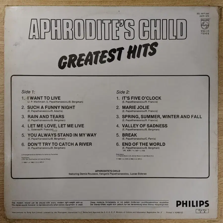 APHRODITES CHILD 음반 (LP 턴테이블 오디오 앰프 음향기기