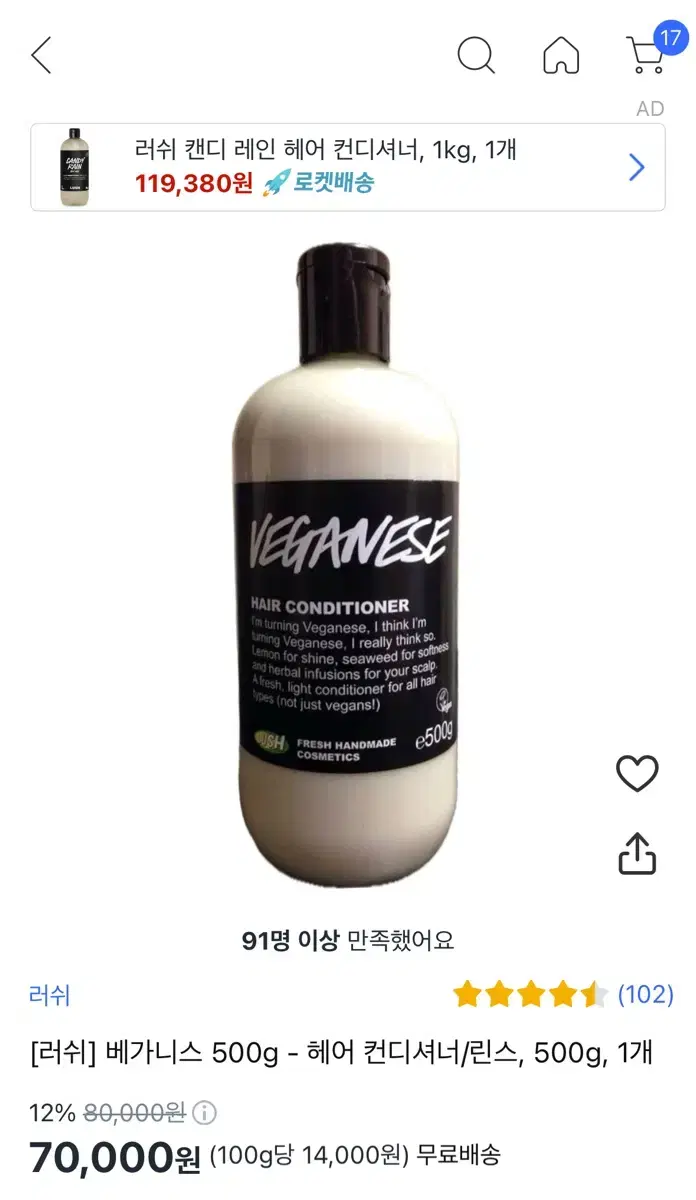 러쉬 베가니스 헤어 컨디셔너 500g