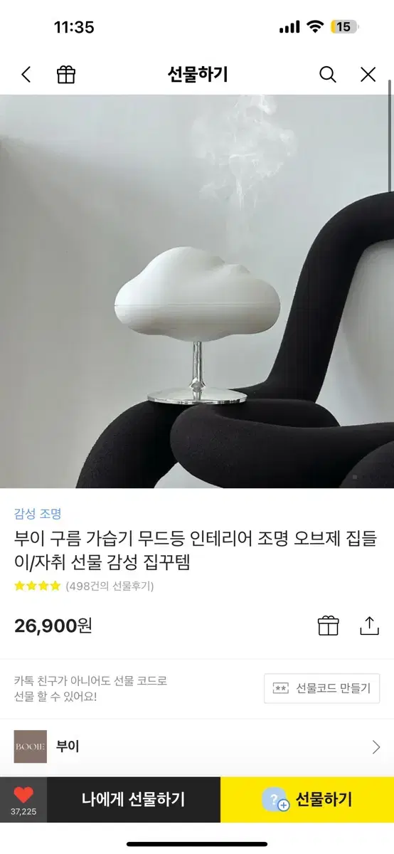 부이 구름가습기 싸게 처분합니다 미개봉 새제푸