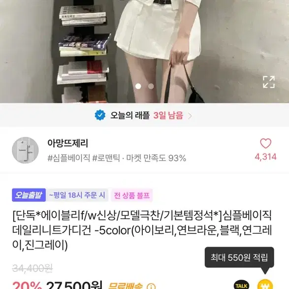 에이블리 미니스커트, 가디건