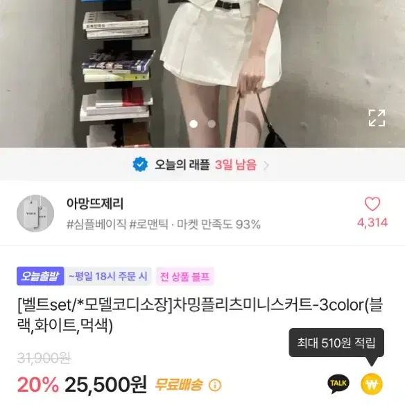 에이블리 미니스커트, 가디건