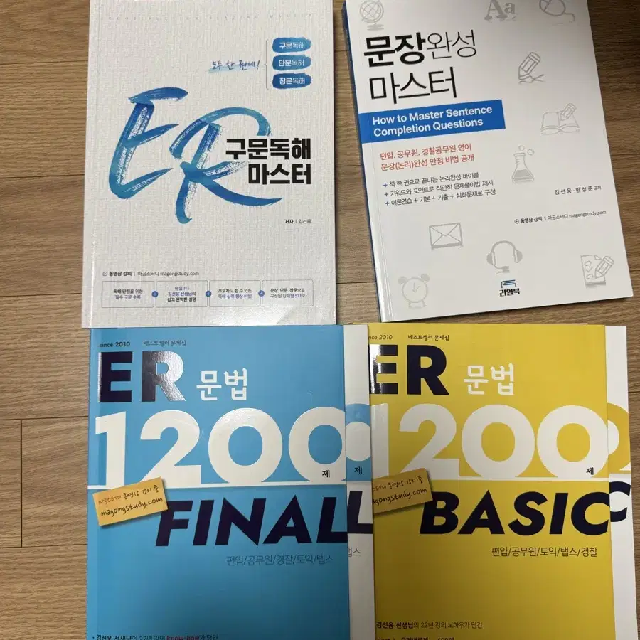 Er1200편입영어교재 모음