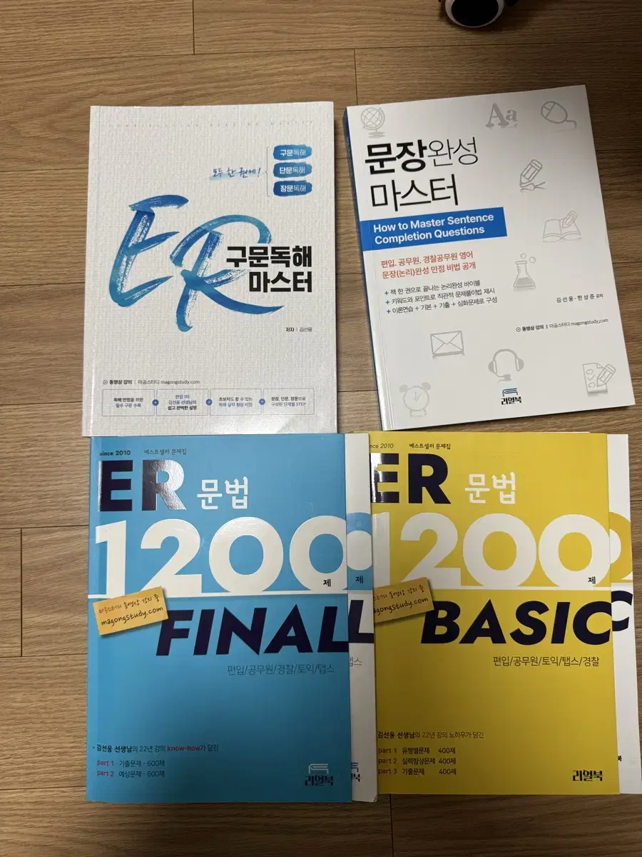 Er1200편입영어교재 모음