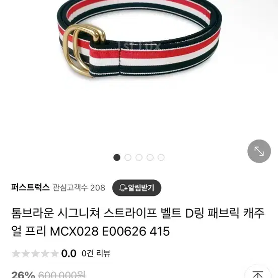 톰브라운 d링 벨트