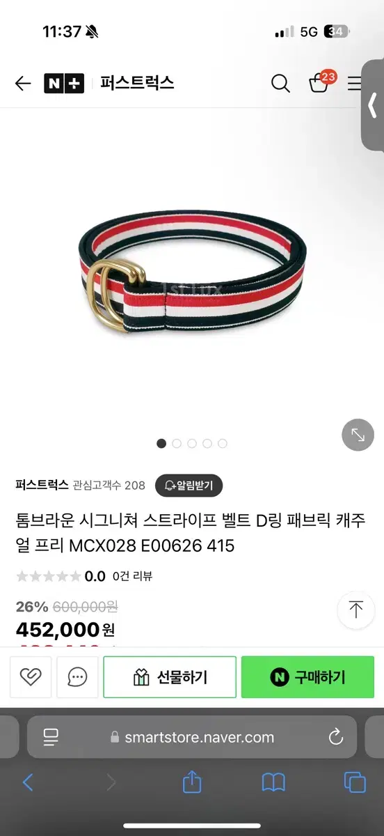 톰브라운 d링 벨트