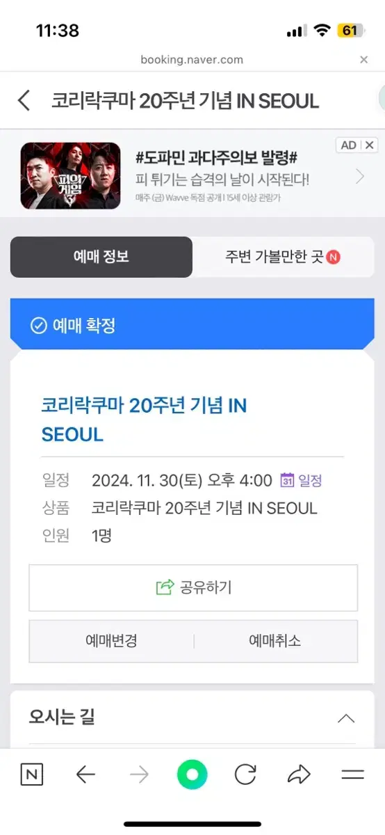 코리락쿠마 팝업 11월 30일 토요일 4시 1인 양도합니다!!