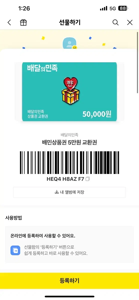 배민 5만원권 2장판매