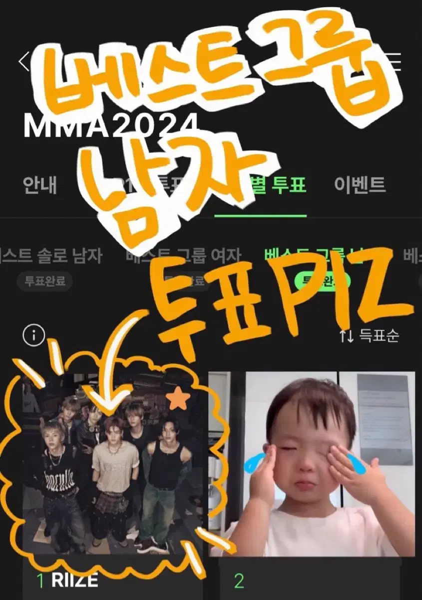 멜론뮤직어워드 라이즈 RIIZE 투표하고 기프티콘 받아가세요!!!!