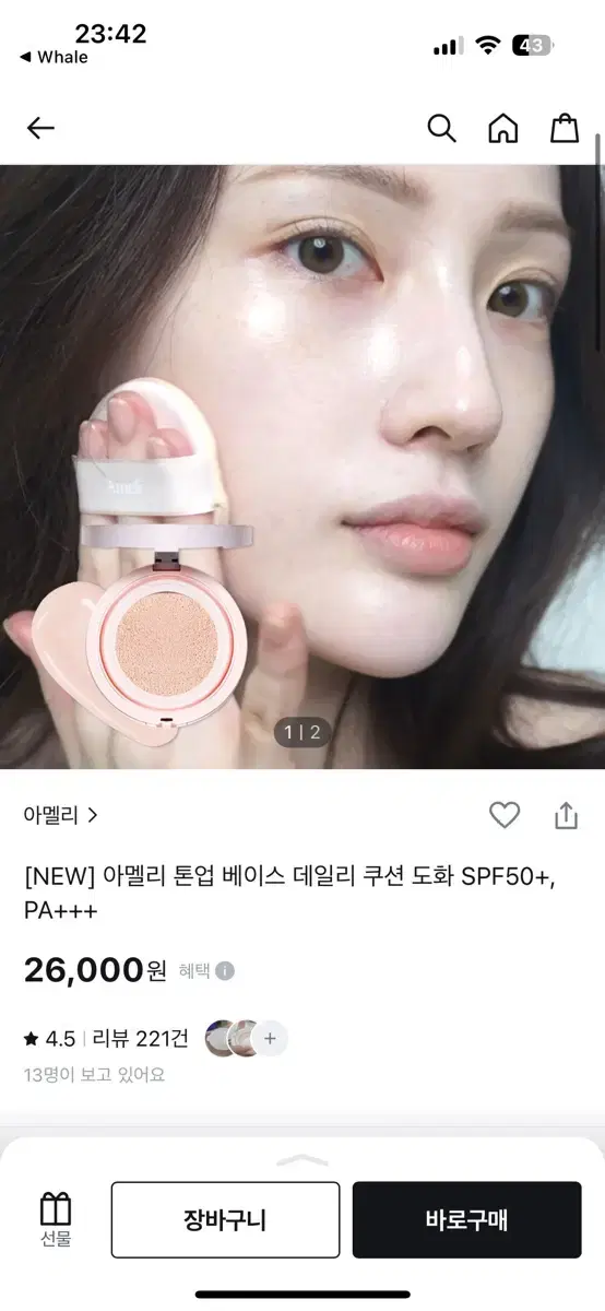 아멜리 도화쿠션 새상품 2개 + 리필 1개