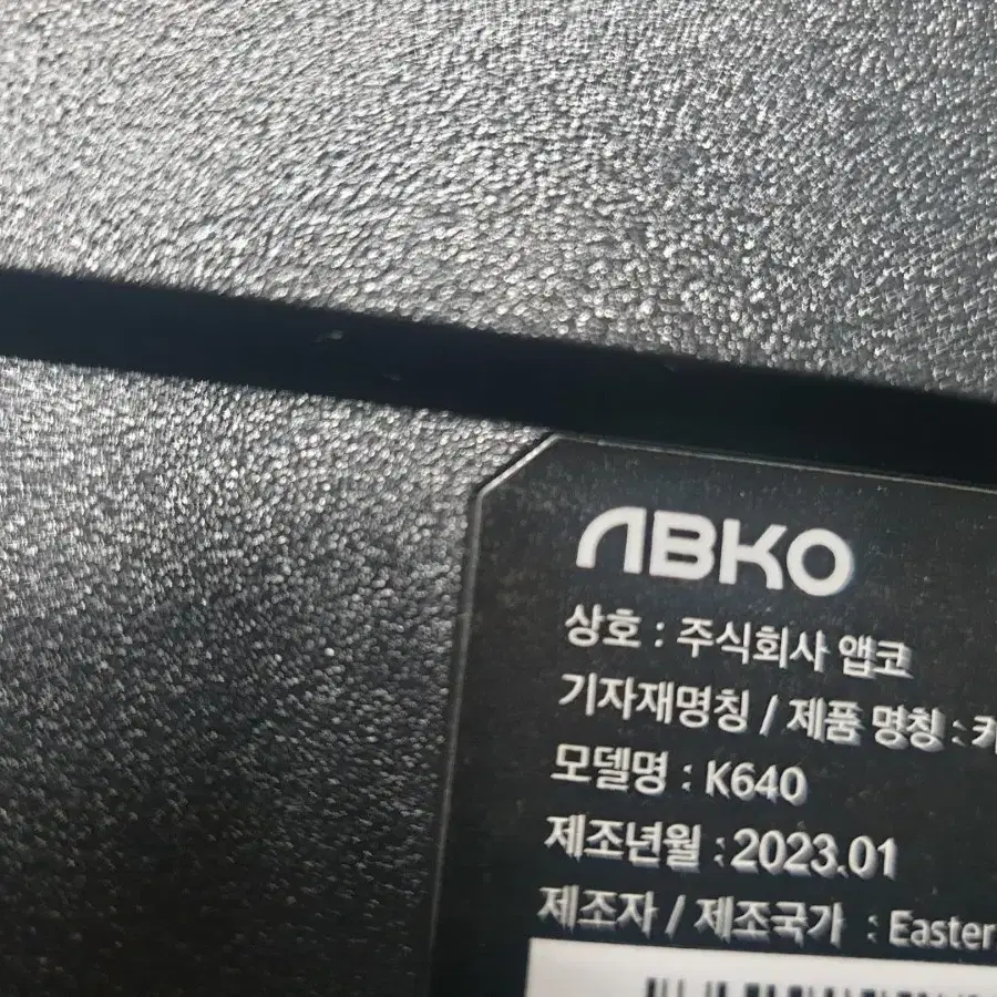 앱코 k640 LED 키보드