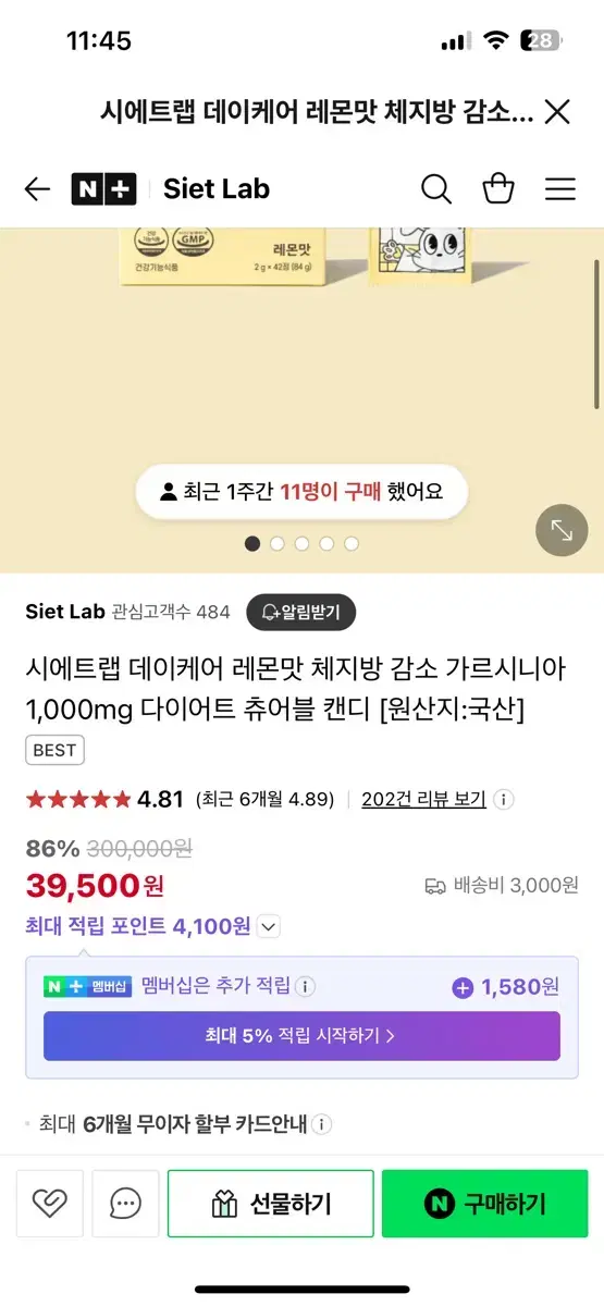 시에트랩 데이케어 레몬맛 체지방 감소 다이어트