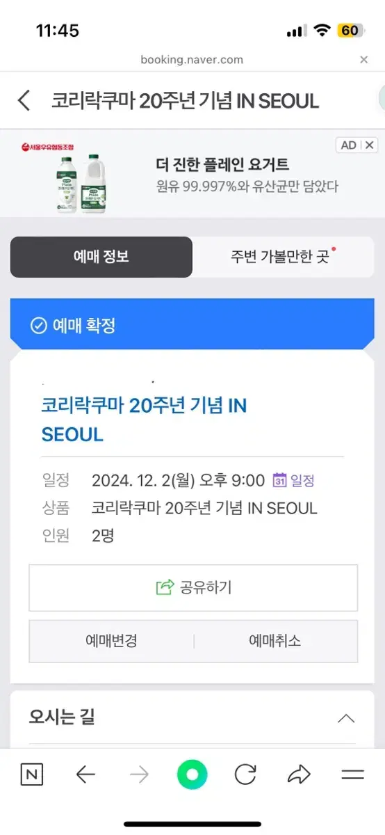 코리락쿠마 팝업 12월 1일 저녁9시 2인 양도해요!!