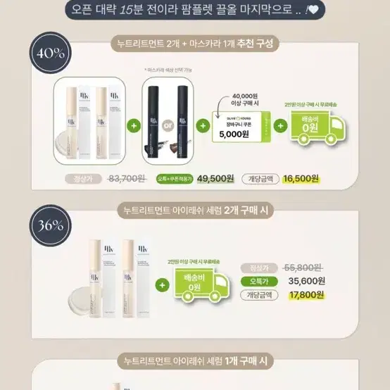 모브닝 아이래쉬 세럼 누트리트먼트 분할