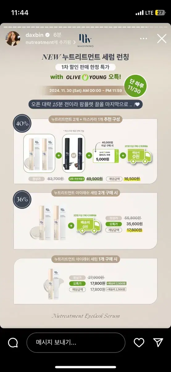 모브닝 아이래쉬 세럼 누트리트먼트 분할