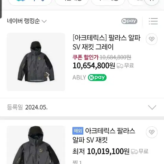 아크테릭스 팔라스 알파 SV 그레이 팝니다