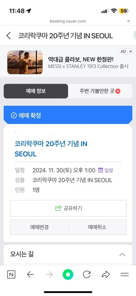 코리락쿠마 팝업 11월 30일 오후 1시 1인 양도합니다!!