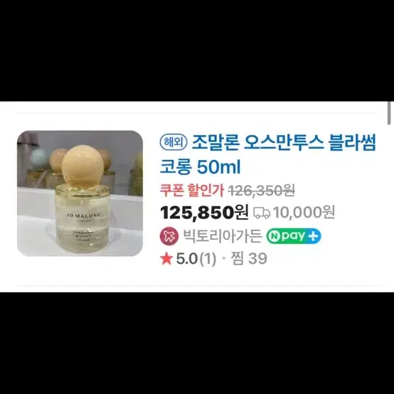 조말론 오스만투스 블라썸 코롱 향수 50ml