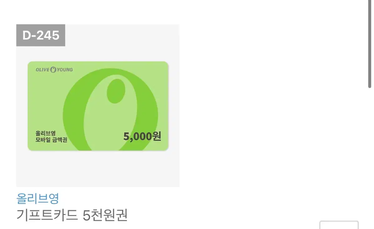 올리브영 5000원 기프티콘 팝니다