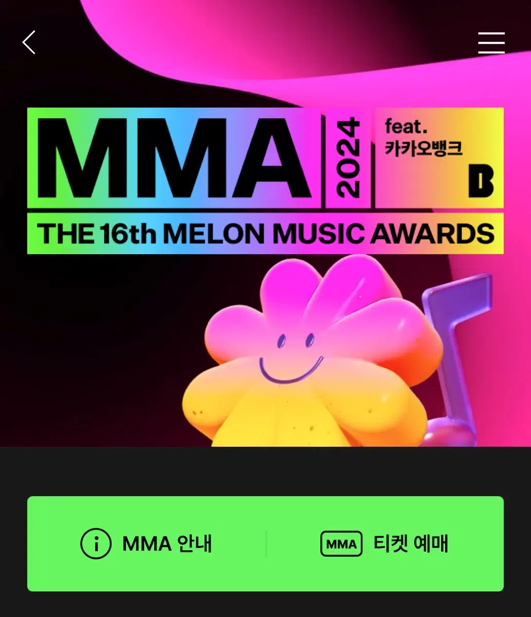 멜론 MMA 투표 해주시면 원하는 기프티콘 드려요