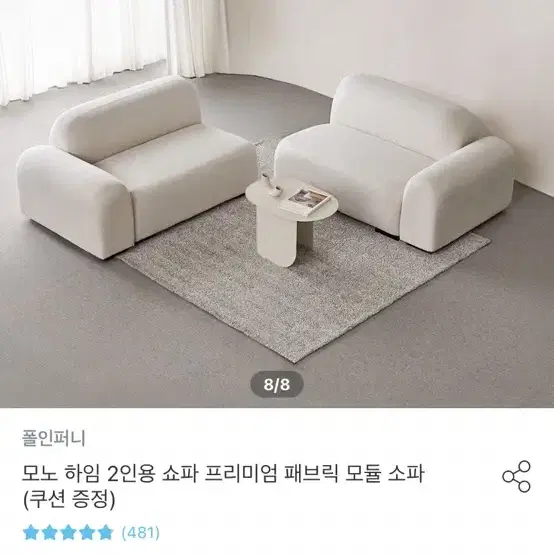 모노하임 소파