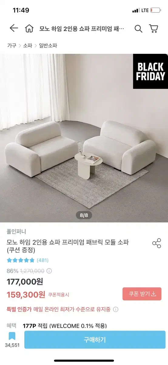 모노하임 소파