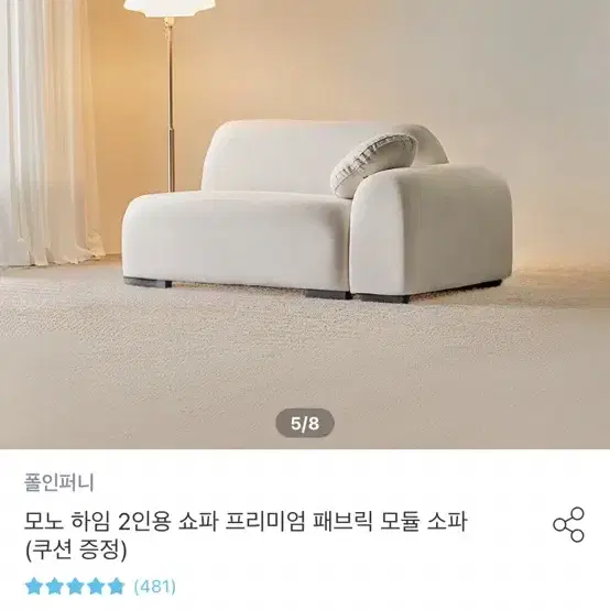 모노하임 소파