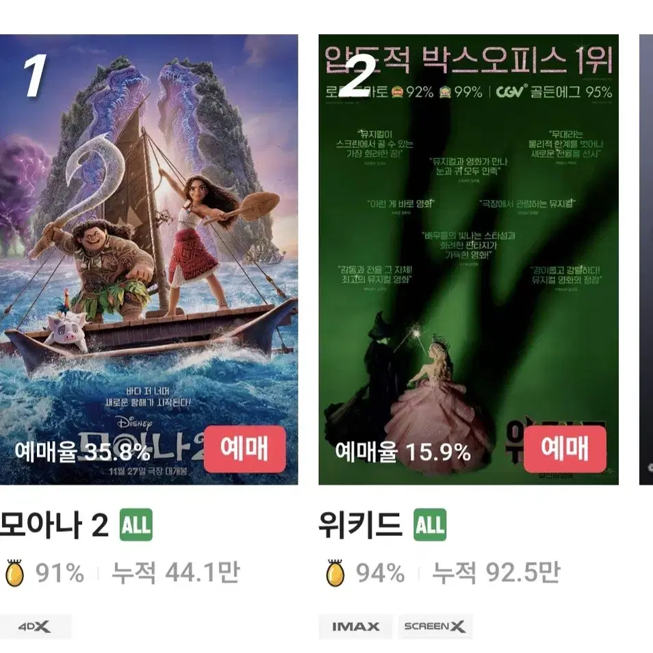 CGV 모아나2 위키드 모든영화