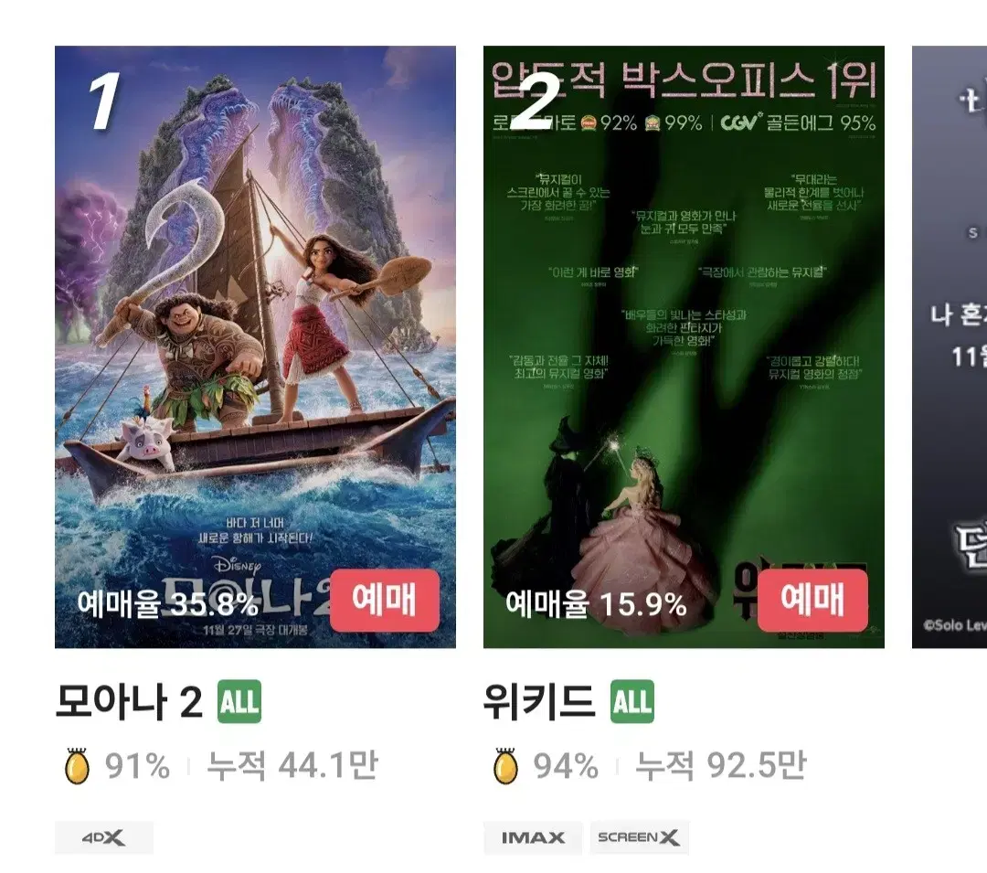 CGV 모아나2 위키드 모든영화