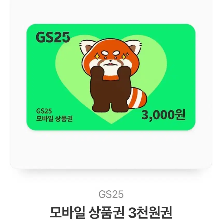 Gs25 1만원