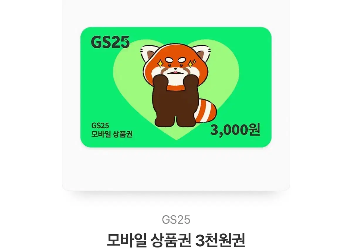 Gs25 1만원