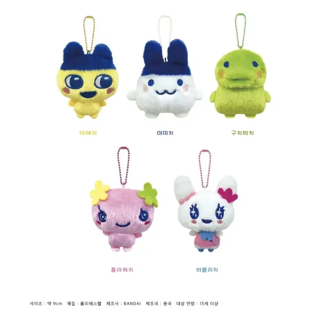 Tamagotchi Plush Doll keyring Mimichi Flowerchi Lovelychi wts sealed Min Soo Son