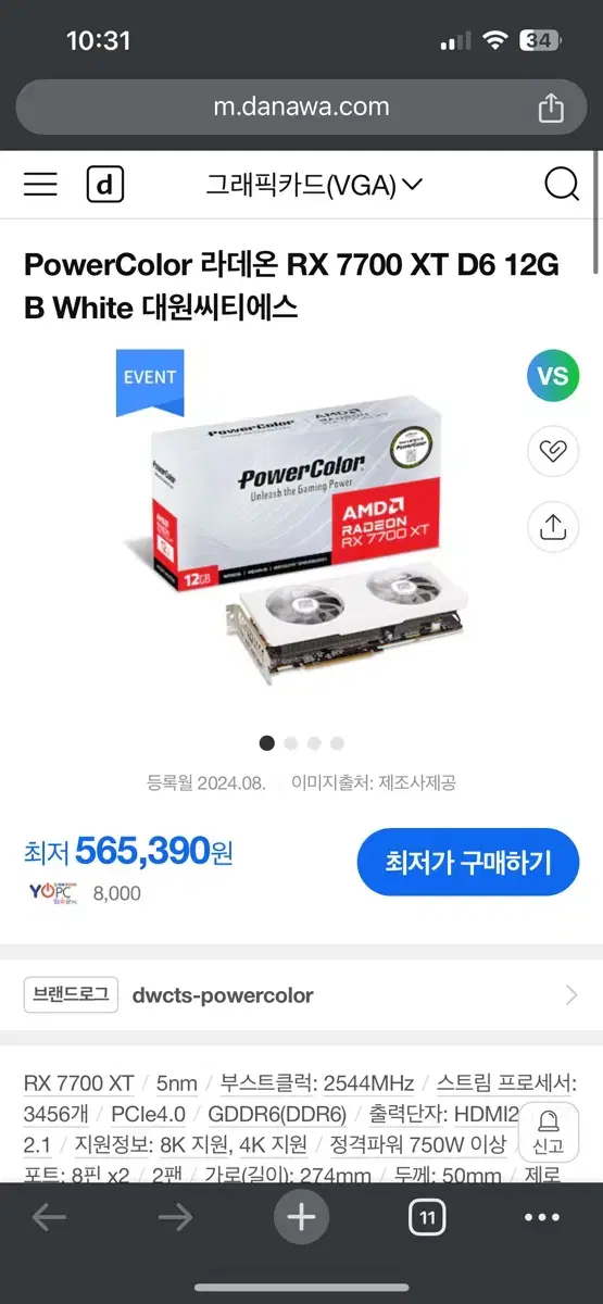 Rx 7700xt 4060ti보다 상급 새제품급