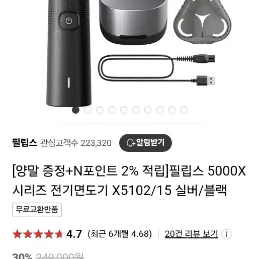 필립스 5000x 면도기 풀구성 판매합니다!