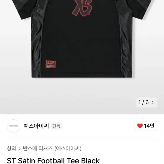 예쓰아이씨 ST Satin Football Tee Black