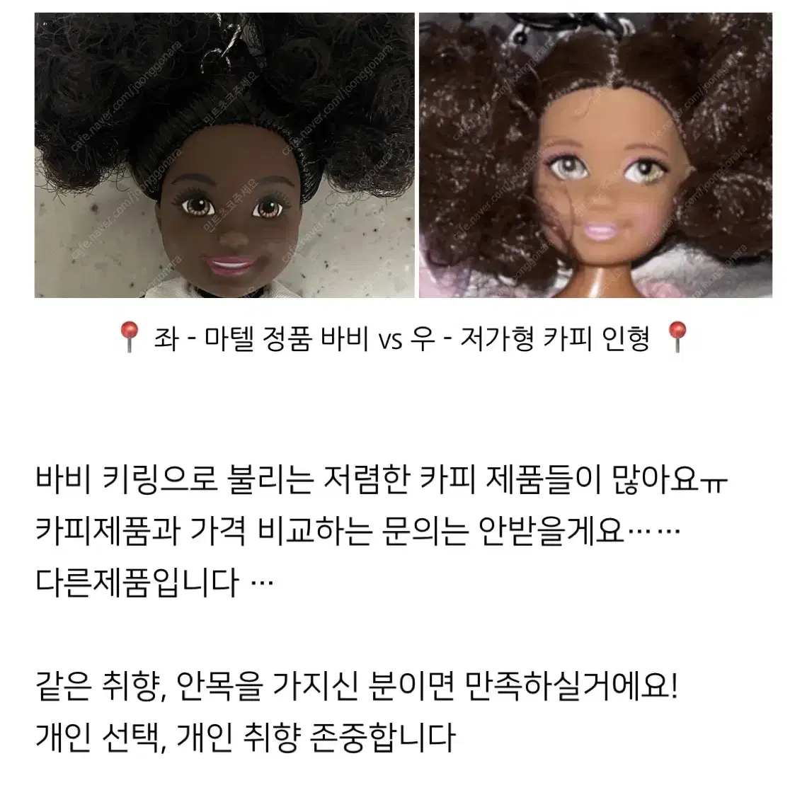 바비 첼시 마텔사 정품 인형 - 흑인 (새상품) 키링