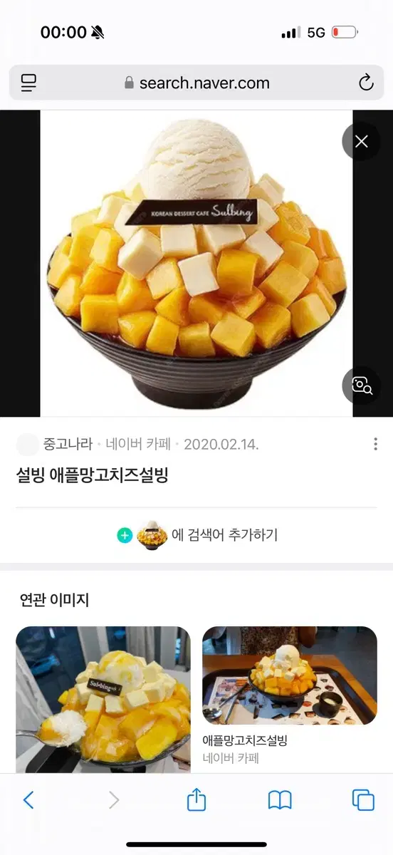 애플망고치즈설빙