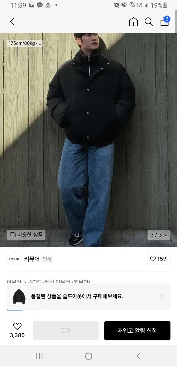 키뮤어 숏패딩