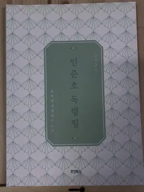 민준호 독행필 필기노트 공무원 공시생 행정법 공단기 수험서