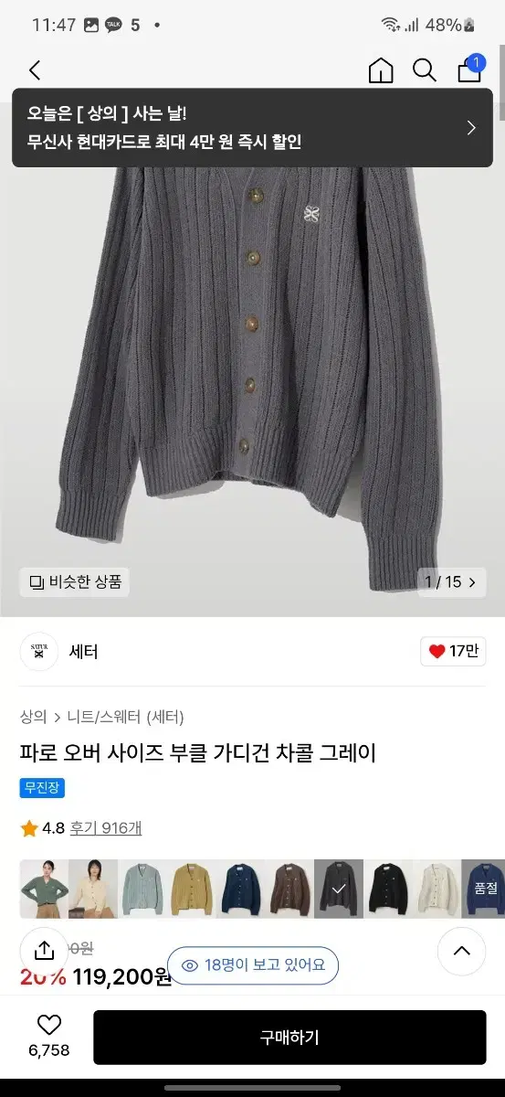 (L) 세터 파로 오버사이즈 부클 가디건 차콜그레이