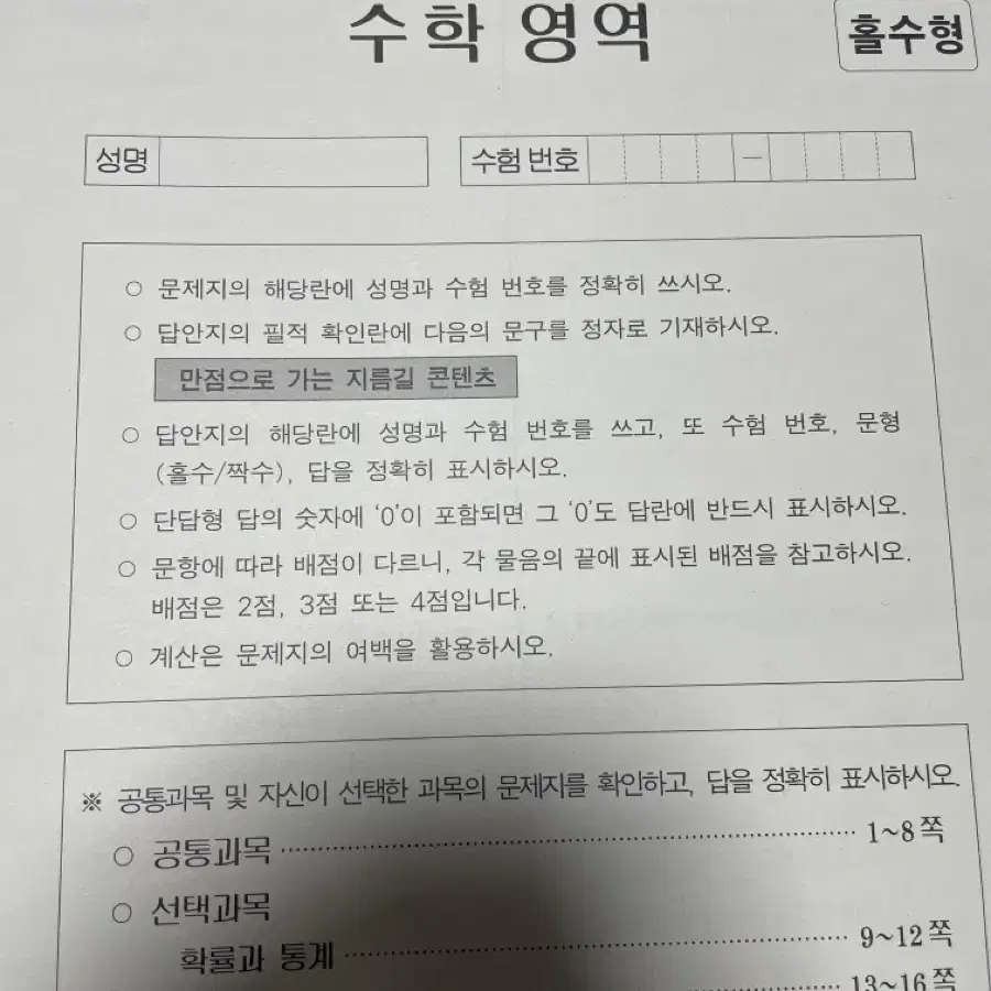 시대인재 서바이벌 리부트 18회