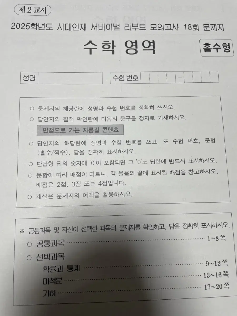 시대인재 서바이벌 리부트 18회