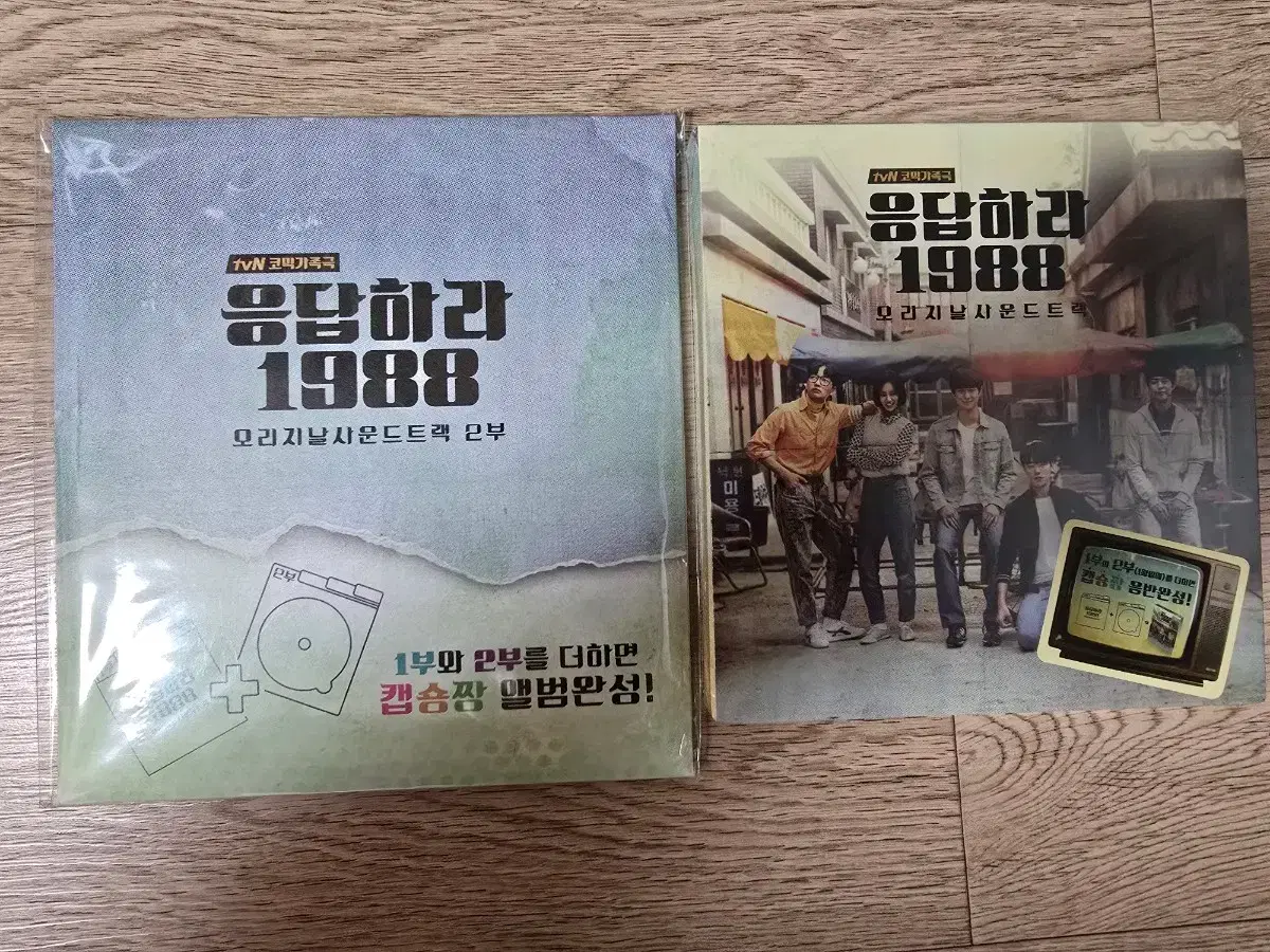 응답하라 1988ost 오리지날사운드트랙 cd1,2부 미개봉팝니다.