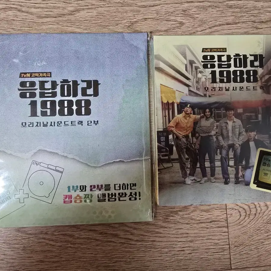 응답하라 1988ost 오리지날사운드트랙 cd1,2부 미개봉팝니다.