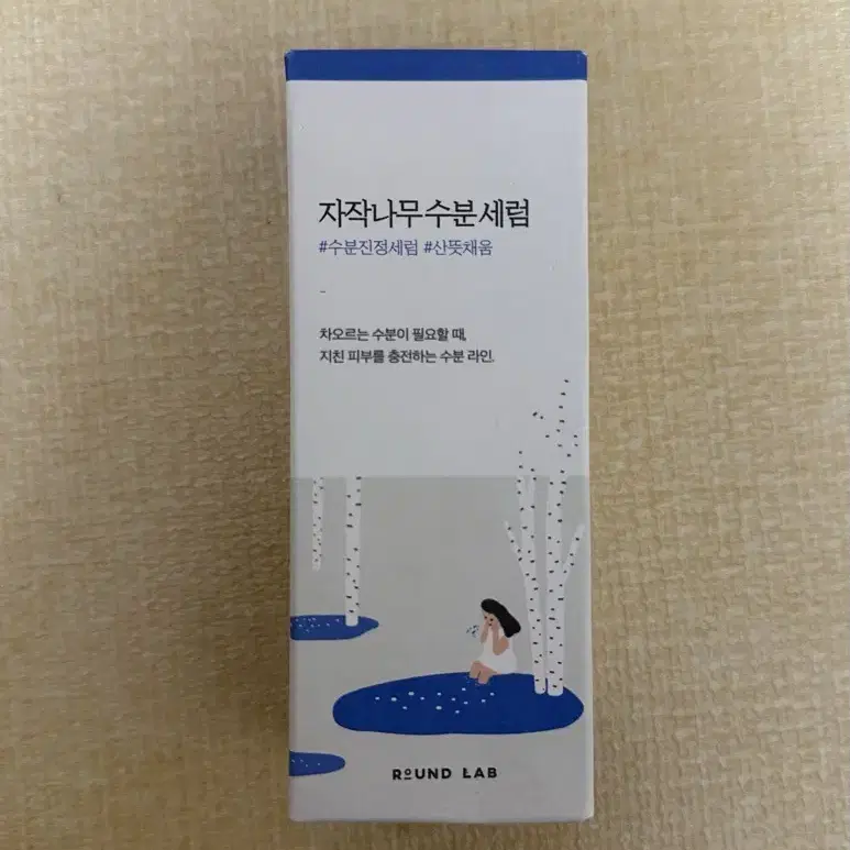 (새상품)라운드랩 자작나무 수분세럼 50ml