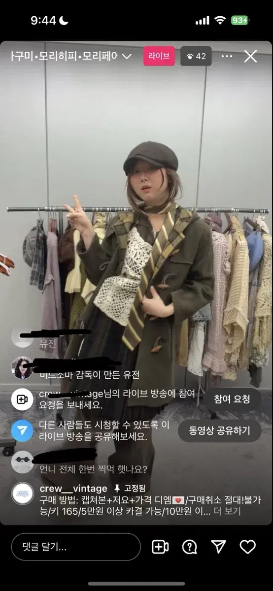 크루빈티지 떡코 프레피룩 코디세트 입질연